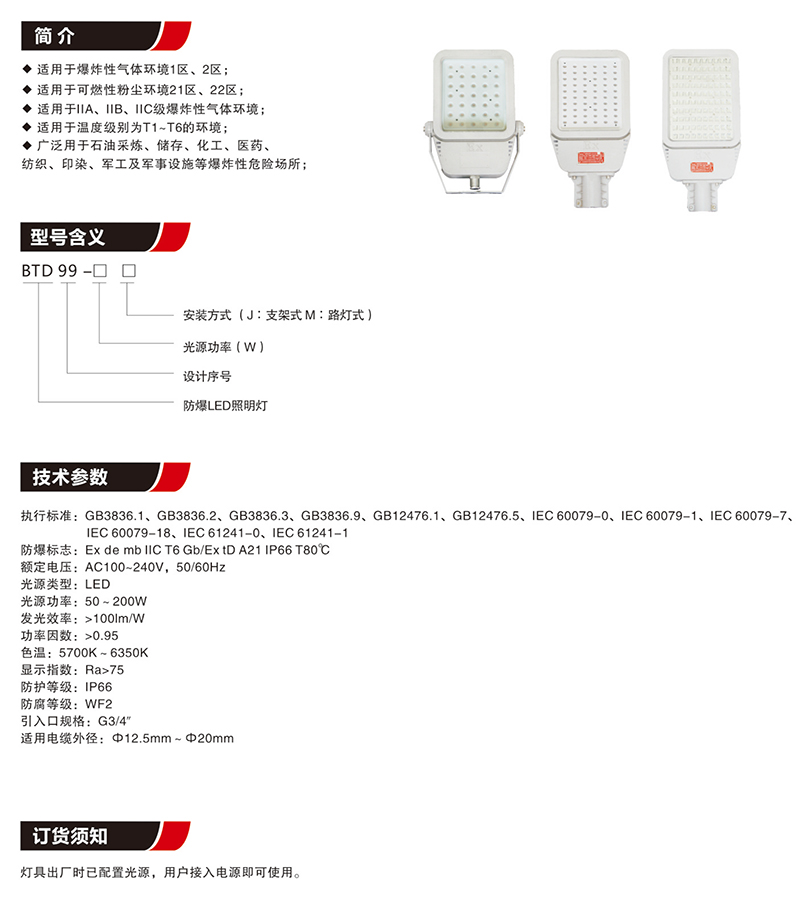 BTD99免维护LED防爆泛光灯