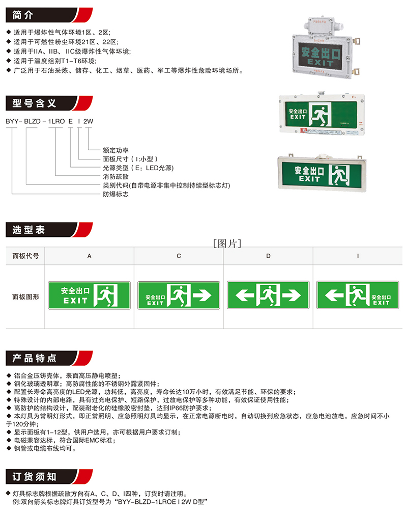 BYY防爆标志灯