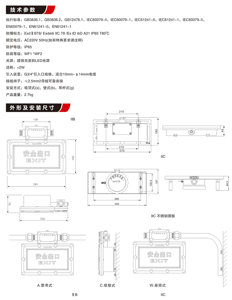 BYY防爆标志灯