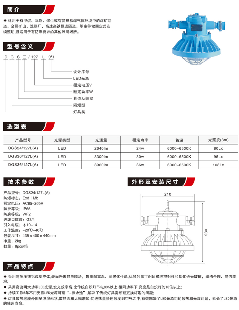 DGS24/30/36/127L(A)隔爆型矿用LED照明灯