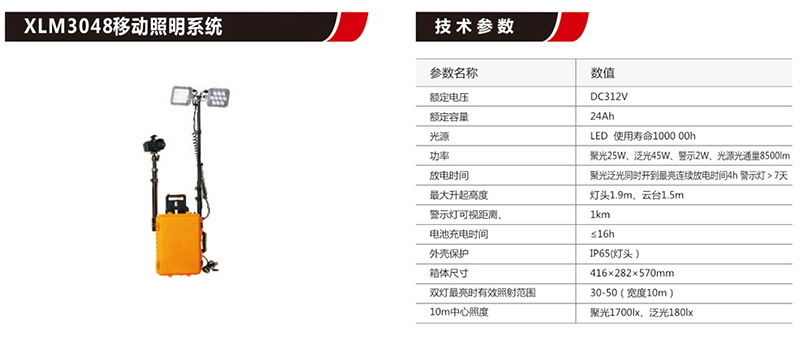 XLM3048移动照明系统