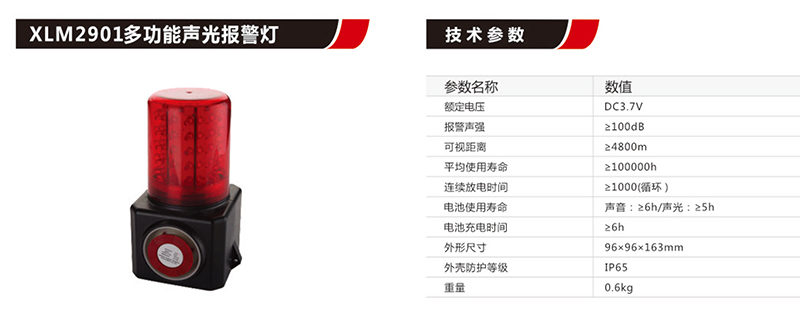 XLM2901多功能声光报警灯