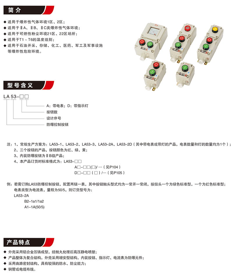 LA53防爆按钮