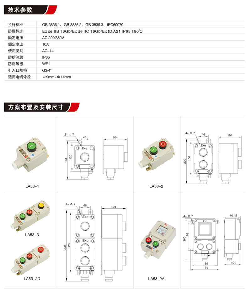 LA53防爆按钮